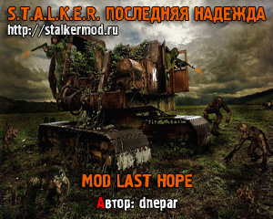 S.T.A.L.K.E.R. Last Hope Последняя Надежда