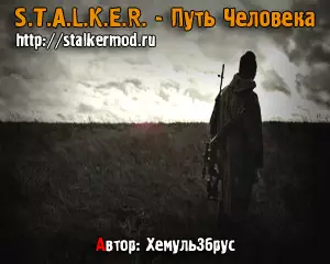 Сталкер Путь Человека