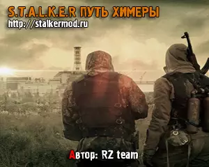 S.T.A.L.K.E.R Путь Химеры. В поисках Отродья