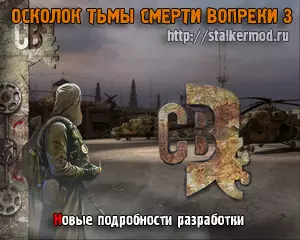 Смерти Вопреки 3 новости разработки #3