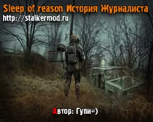 Сталкер История Журналиста