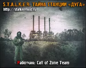 Тайна Станции Дуга Тайна Станции Дуга