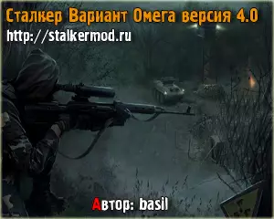 Сталкер Вариант Омега 4.0 Сталкер Вариант Омега 4.0