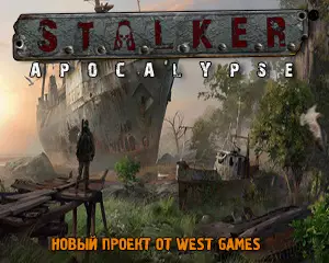 Stalker Apocalypse