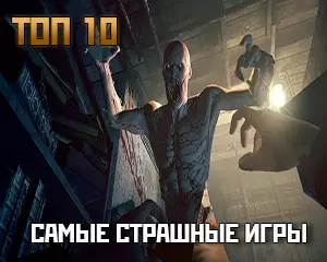 Топ самых страшных игр на ПК
