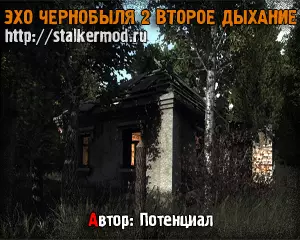 Эхо Чернобыля 2 Второе Дыхание Эхо Чернобыля 2 Второе Дыхание