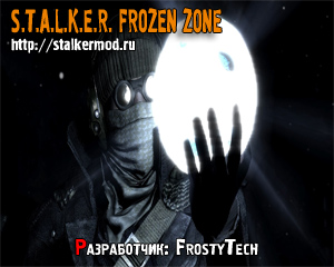 Сталкер Frozen Zone