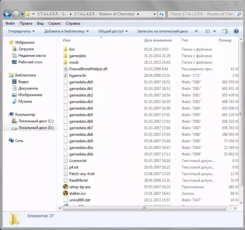 Где найти файл setup-bр.exe в Сталкер ТЧ 