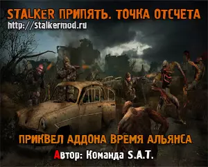 Припять Точка Отсчета - Время Альянса