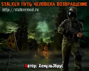 Путь Человека Возвращение