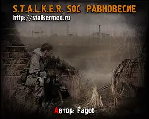 Сталкер Равновесие