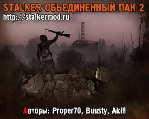 Сталкер Объединенный Пак 2 / ОП-2
