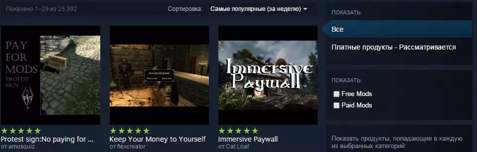 Появилась новая вкладка меню Paid Mods
