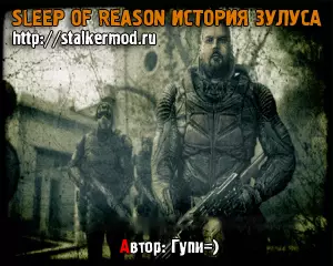 Сон разума История Зулуса