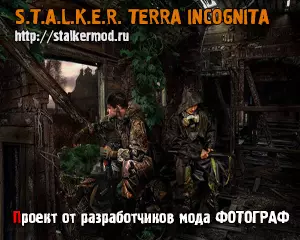 Сталкер Terra Incognita
