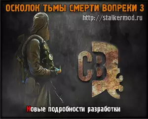 Смерти Вопреки 3 новости проекта