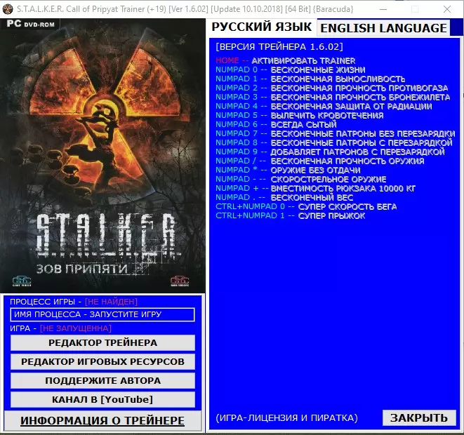 Трейнер Сталкер Зов Припяти 1.6.02 +19