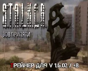 Трейнер для Сталкер Зов Припяти 1.6.02