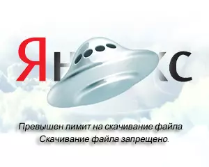 Превышен лимит на скачивание файла на Яндекс Диске