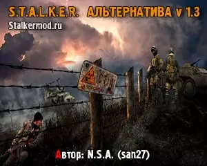 Сталкер Альтернатива 1.3