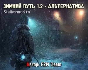 Зимний Путь 1.2 Альтернатива
