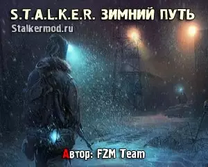 Сталкер Зимний Путь
