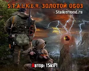 Сталкер Золотой Обоз