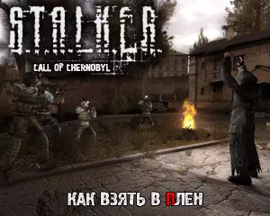 Как взять в плен в Call of Chernobyl Как взять в плен в Call of Chernobyl