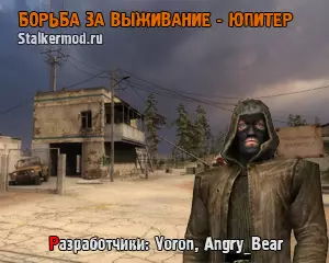 Борьба за выживание Юпитер