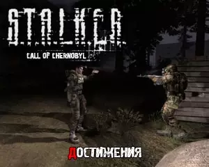 Все достижения Call of Chernobyl