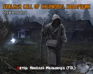 Call of Chernobyl Хабарщик Call of Chernobyl Хабарщик