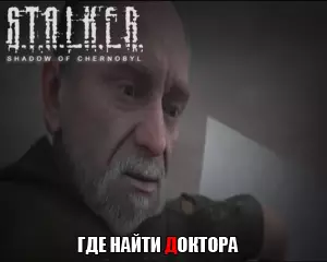 Где найти Доктора в Сталкер Тень Чернобыля