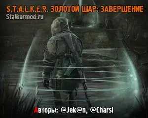 Сталкер Золотой Шар Завершение