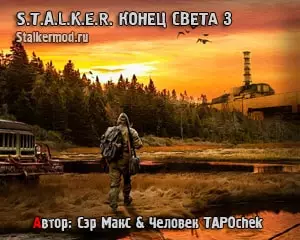 Сталкер Конец Света 3