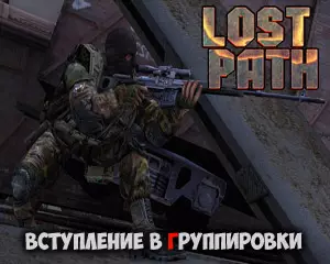 Вступление в группировки Call of Chernobyl Lost Path