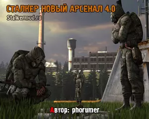 Сталкер Новый Арсенал 4.0
