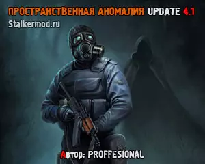 Пространственная аномалия Update 4.1