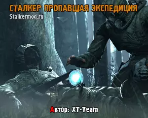 Сталкер Пропавшая Экспедиция