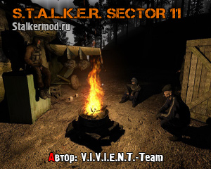 Сталкер Sector 11