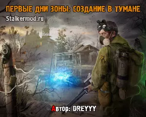 Сталкер Первые Дни Зоны Создание в Тумане Сталкер Первые Дни Зоны Создание в Тумане