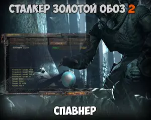 Спавнер для Золотой Обоз 2