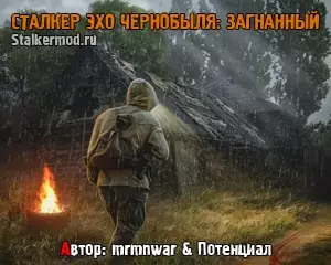 Сталкер Эхо Чернобыля Загнанный