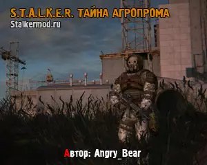 Сталкер Тайна Агропрома