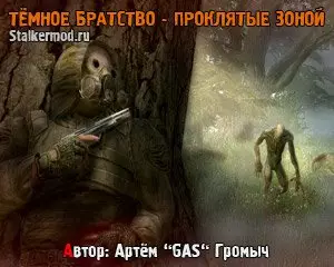 Тёмное Братство – Проклятые Зоной