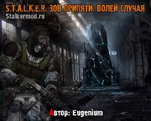 Сталкер Волей Случая