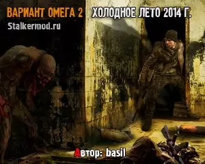 Вариант Омега 2 Холодное лето 2014 Вариант Омега 2 Холодное лето 2014