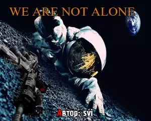 We are Not Alone