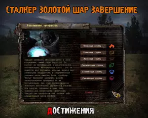 Все достижения в Золотой Шар Завершение