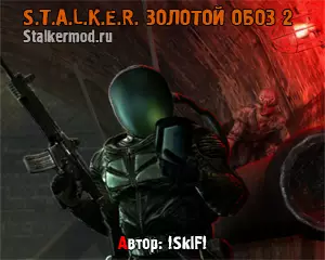 Сталкер Золотой Обоз 2
