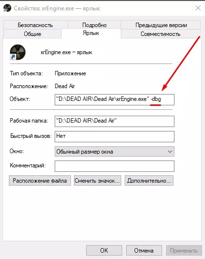 Редактируем ярлык Dead Air для активации спанера